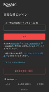 楽天ログイン